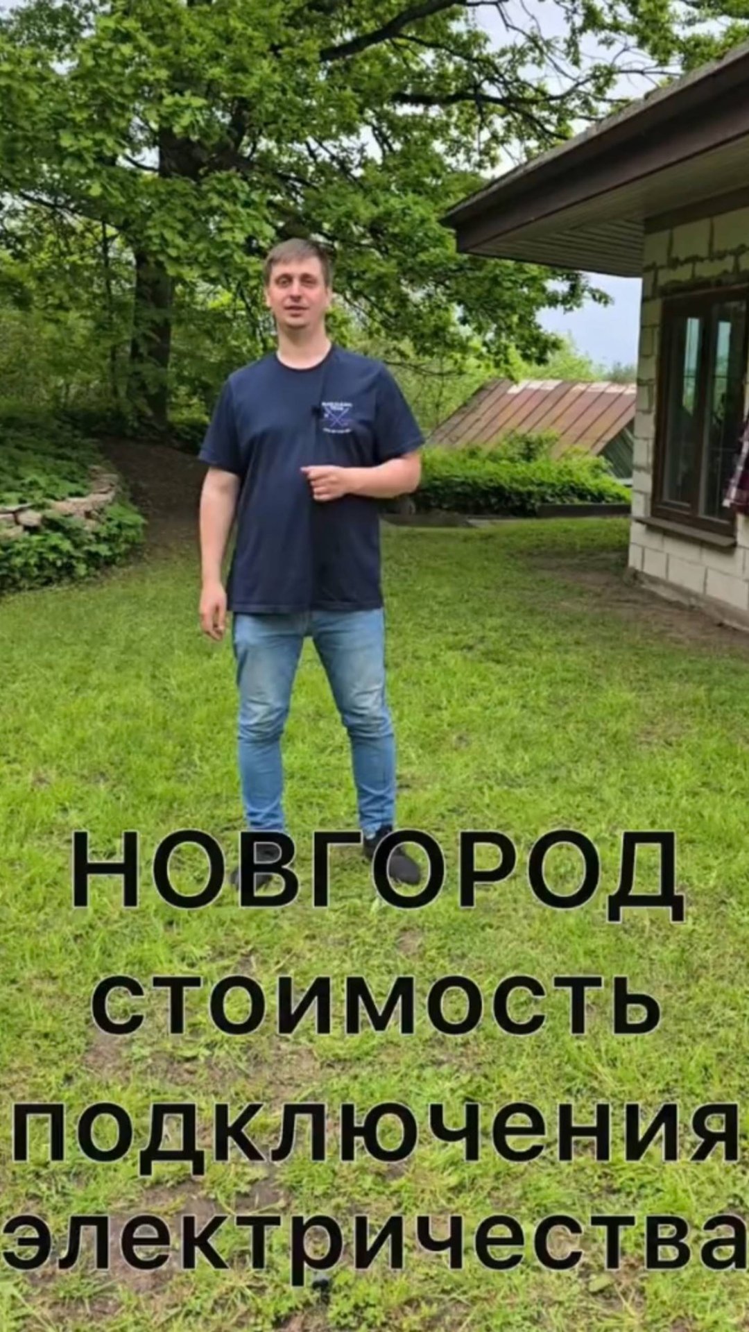 Стоимость подключения электричества к земельному участку в Новгородской области. смотреть онлайн
