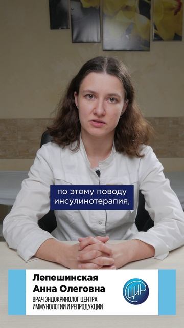 Когда нужно отменять инсулинотерапию при диабете беременных?