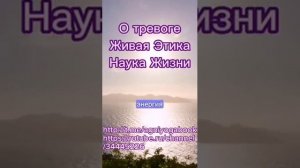 О тревоге