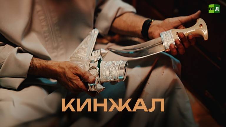 Кинжал смотреть онлайн