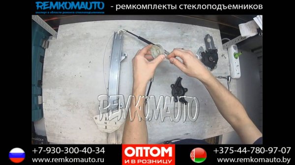 Ремонт стеклоподъемника Scania. Ремкомплект стеклоподъемника Scania. Стеклоподъемник Scania.