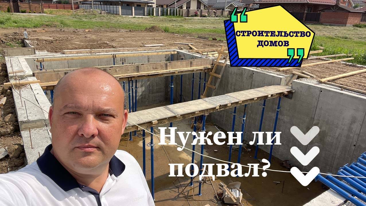 Строительство домов в Краснодаре. Монолитный подвал. смотреть онлайн