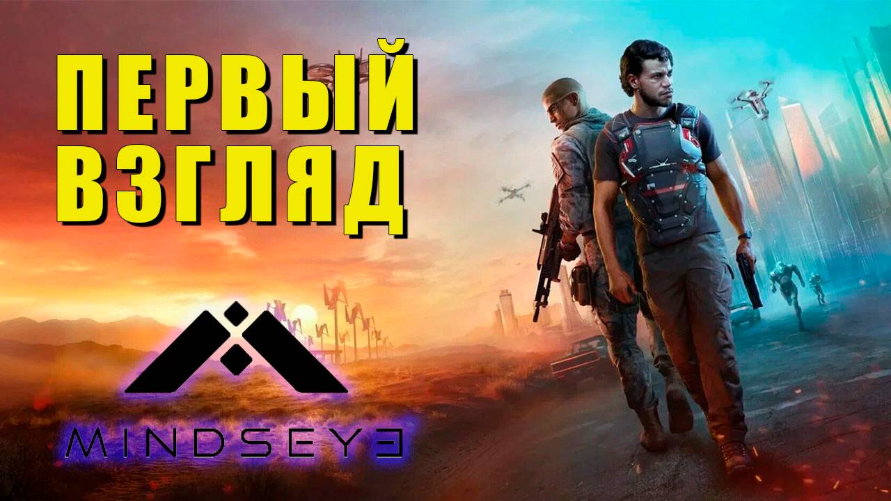 Первый взгляд на MindsEye смотреть онлайн