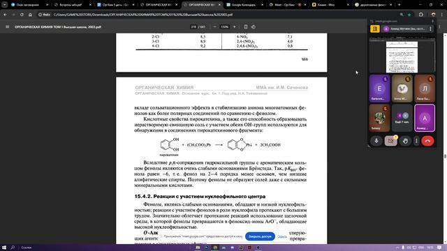 5 день(спирты, фенолы, простые эфиры) смотреть онлайн