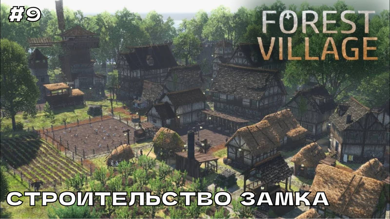 Life is Feudal Forest Village #9 Строительство замка.