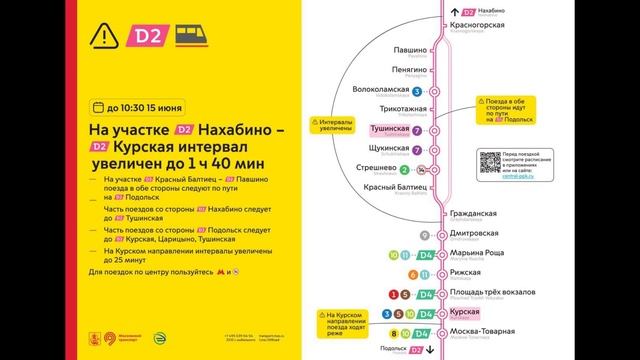 До 15 июня 2025 г. На участке Нахабино - Курская интервал увеличен до 1 часа 40 минут. смотреть онлайн