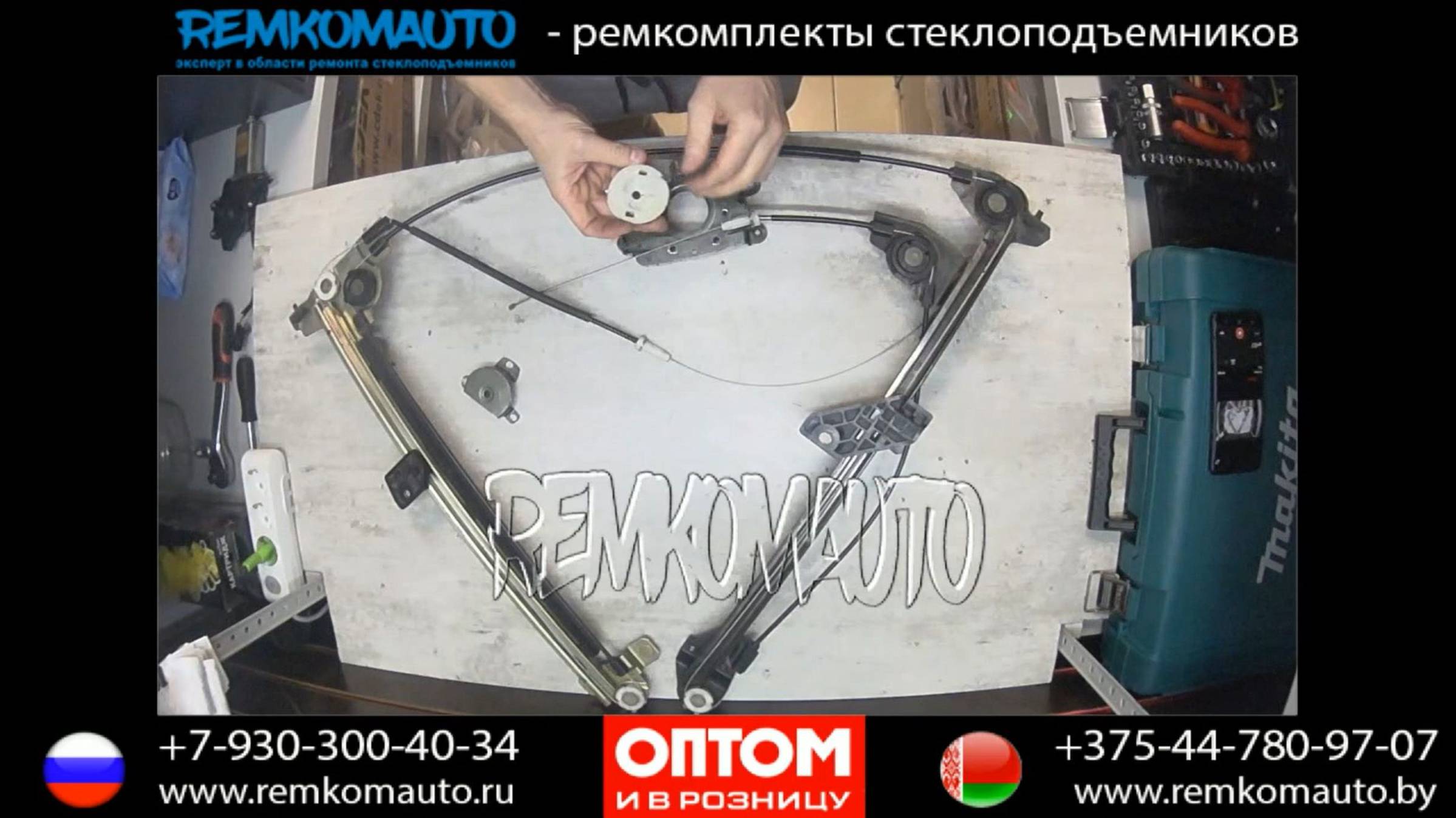 Ремонт стеклоподъемника Mitsubishi Fuso. Ремкомплект стеклоподъемника Mitsubishi Fuso.