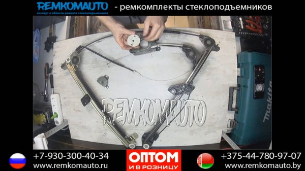 Ремонт стеклоподъемника Mitsubishi Fuso. Ремкомплект стеклоподъемника Mitsubishi Fuso.