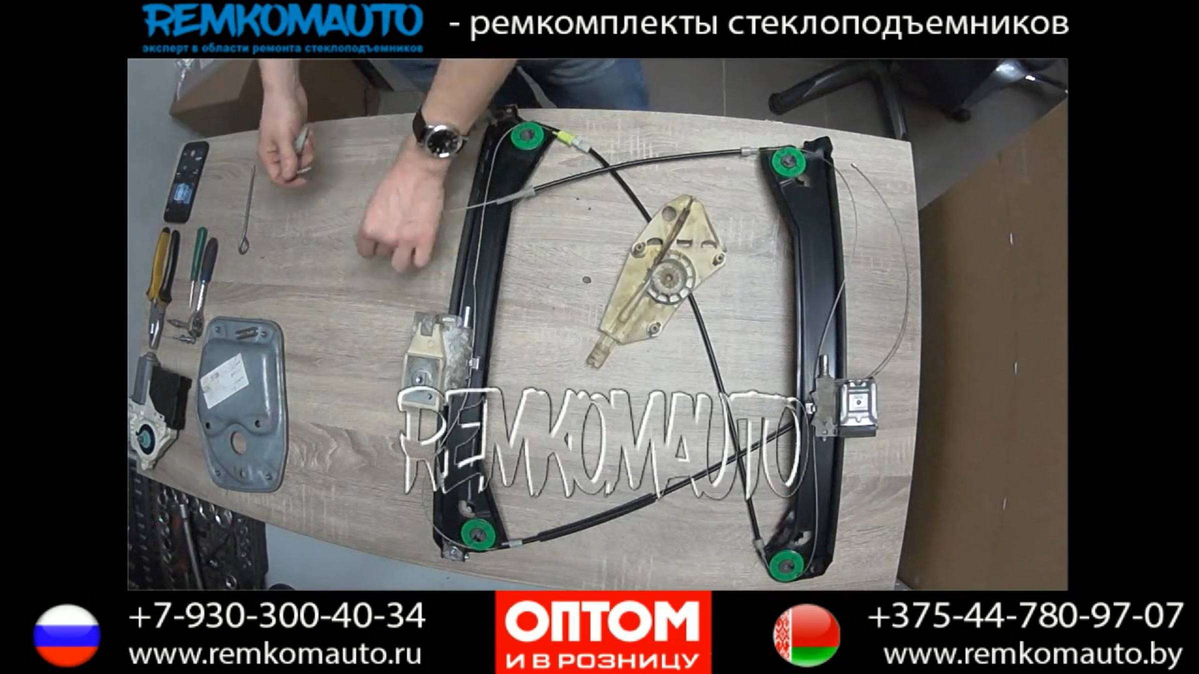 Ремонт стеклоподъемника Volkswagen Eos. Ремкомплект стеклоподъемника Volkswagen Eos. смотреть онлайн