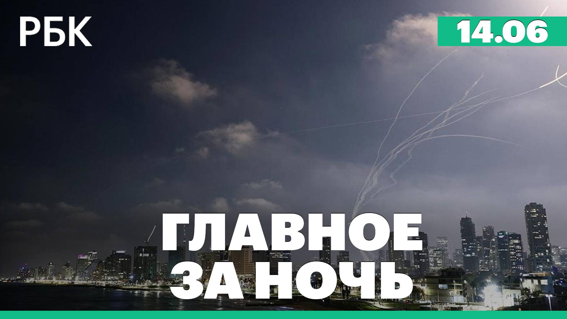 Иран ответил Израилю ракетными ударами. Конфликт Ирана и Израиля
