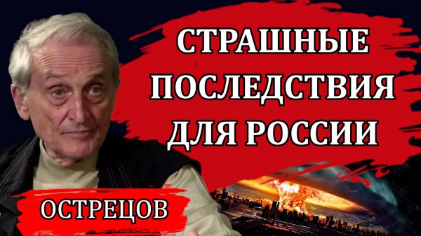 Война на Ближнем Востоке. Страшные последствия для России / Игорь Острецов