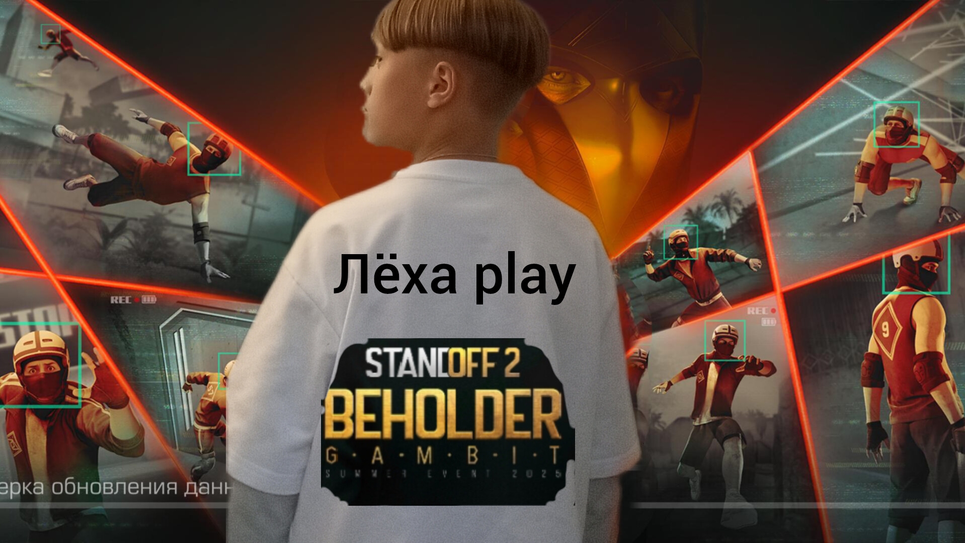 прошёл всё летние обновление в стандов 2 смотреть онлайн