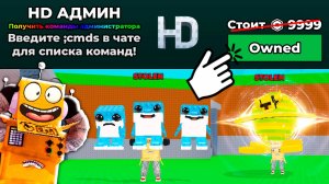 КУПИЛ АДМИНКУ ЧТОБЫ СТАТЬ АДМИНОМ и УКРАСТЬ ВСЕ БРЕЙНРОТ МЕМЫ в ROBLOX Steal a Brainrot