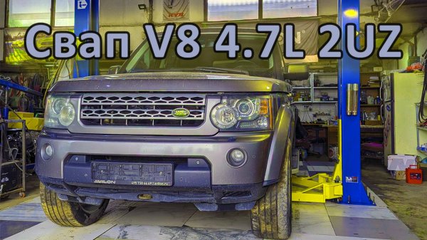 Discovery 4 2UZ FE VVTI По стандарту!