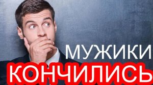 Российские мужчины не готовы содержать семью