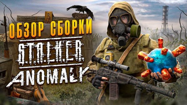 STALKER ANOMALY EPILOGUE — ЗАБУДЬ ПРО ВСЁ, ЧТО ЗНАЛ О ЗОНЕ. ОБЗОР НОВОЙ СБОРКИ