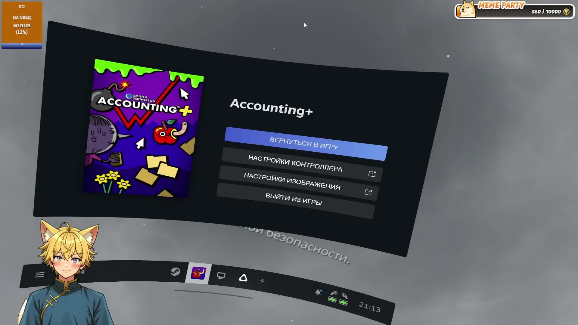 Прохождение Accounting+ в VR