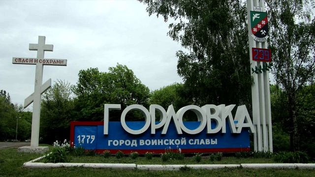 ГОРЛОВКА🔥(В.Курский)🔥🔥🔥 смотреть онлайн