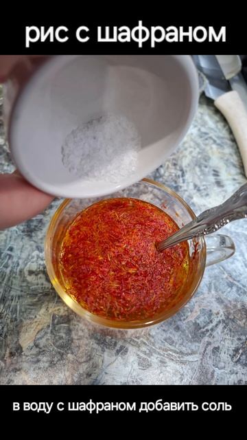 рис с шафраном