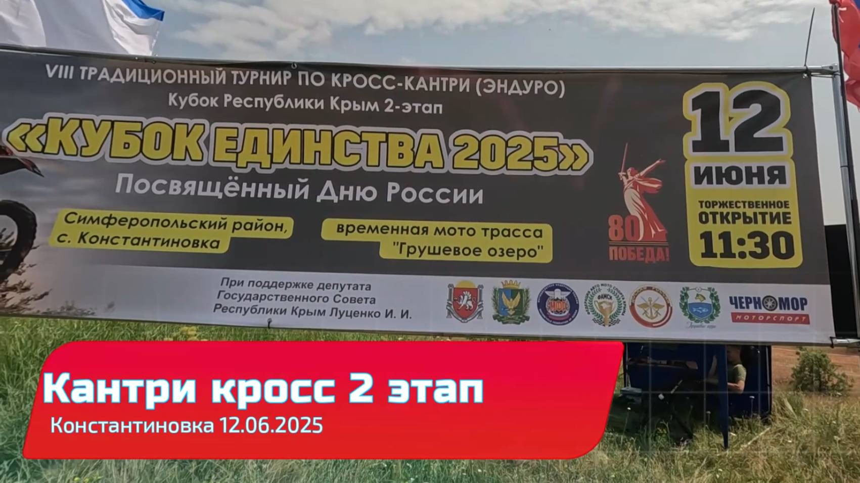 Крым эндуро покатушки.Кантри кросс 2 этап Константиновка 12.06.2025 смотреть онлайн