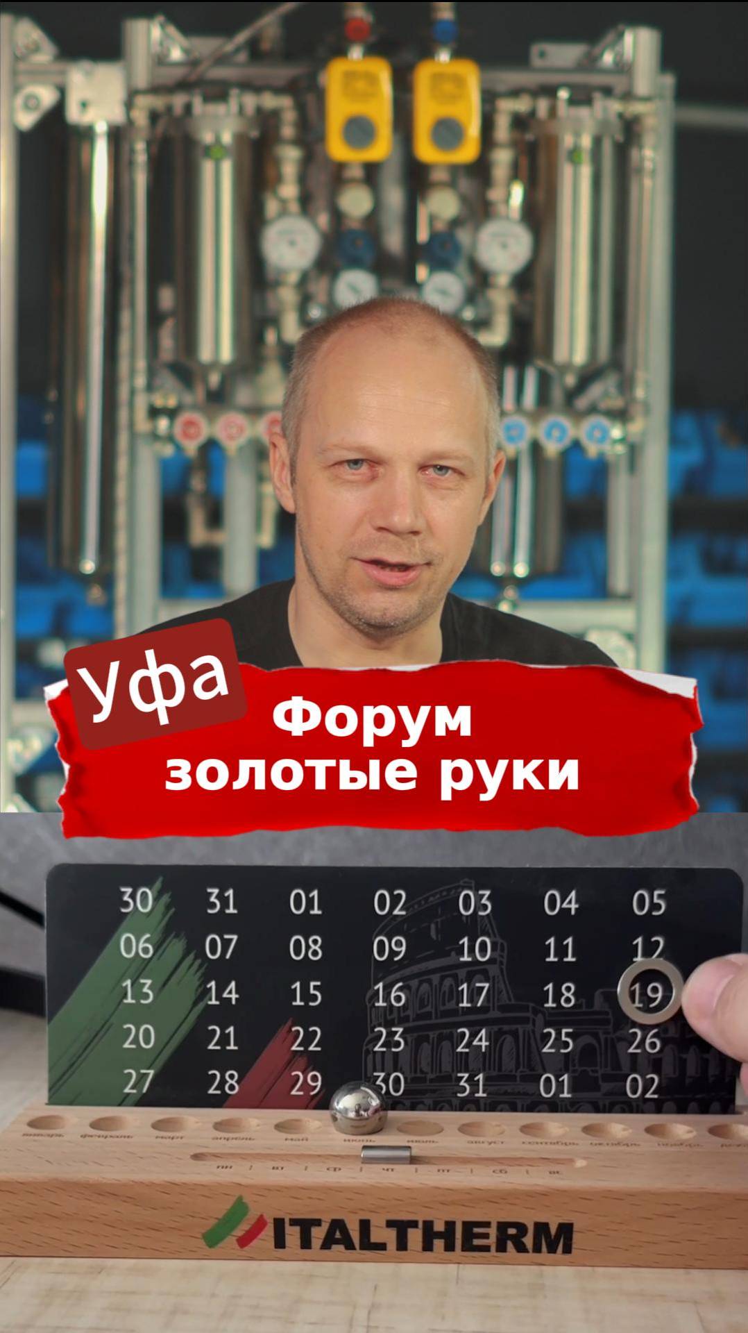 Выступаю на всероссийском строительном форуме «Золотые Руки. УФА» Shorts 103 смотреть онлайн