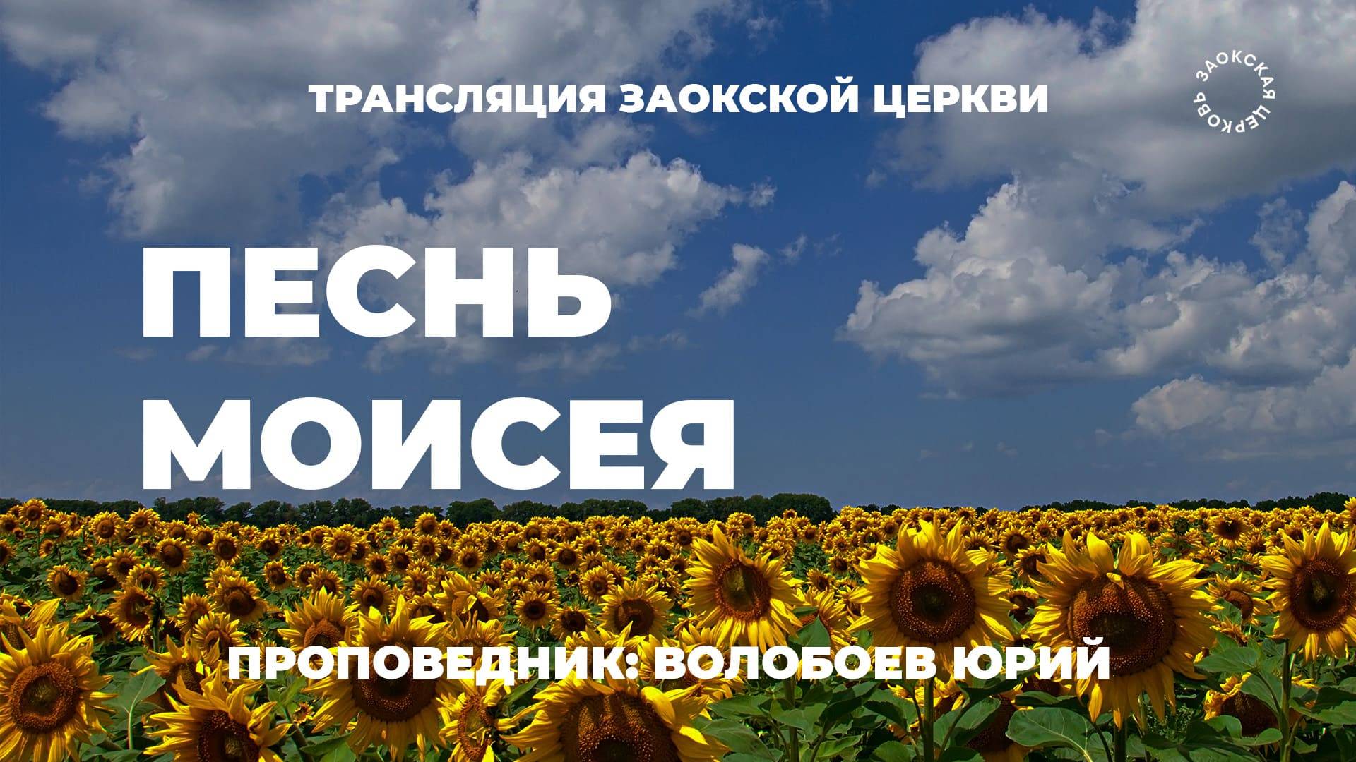 БОГОСЛУЖЕНИЕ онлайн - 14.06.25 / Трансляция Заокская церковь смотреть онлайн