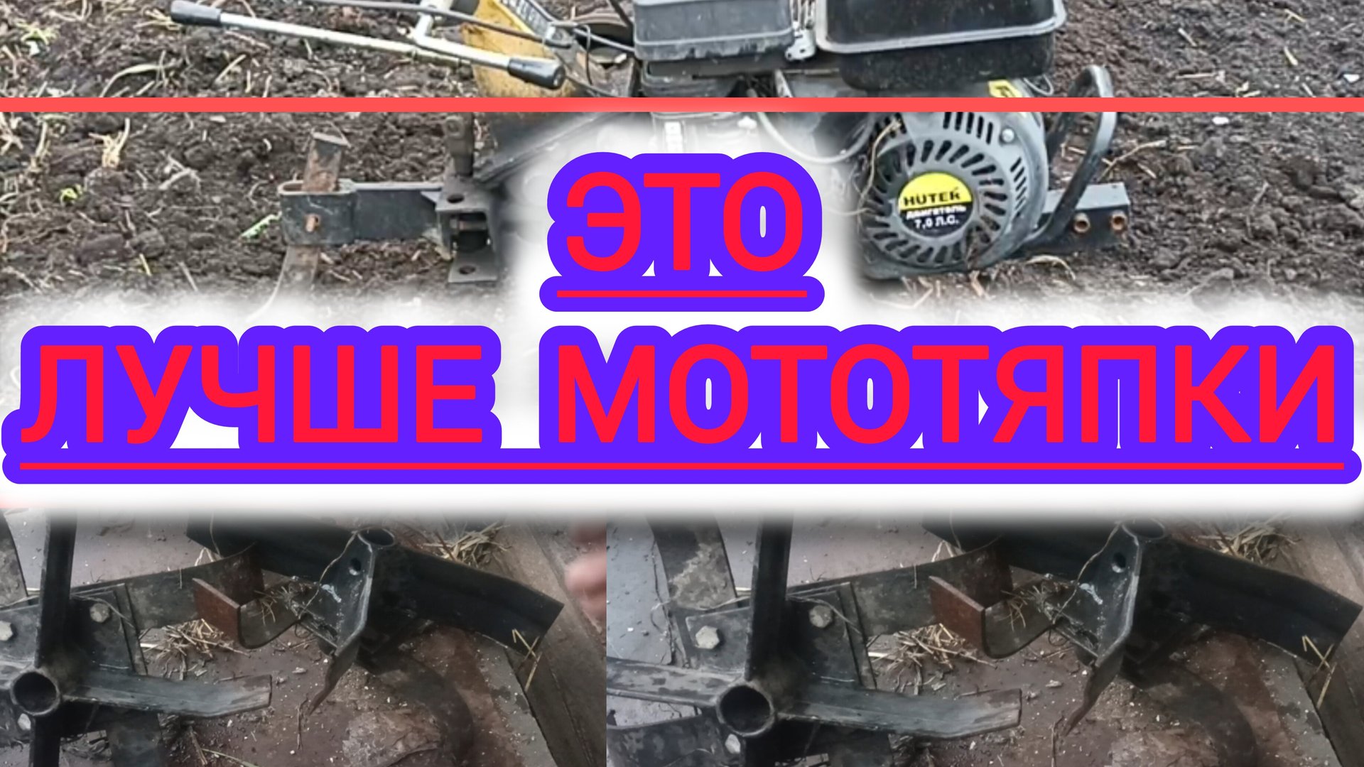 Прополка картофеля мотоблоком легко если есть такие пропольники смотреть онлайн