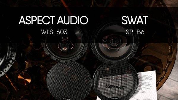 ASPECT AUDIO WLS-603 vs SWAT SP-B6