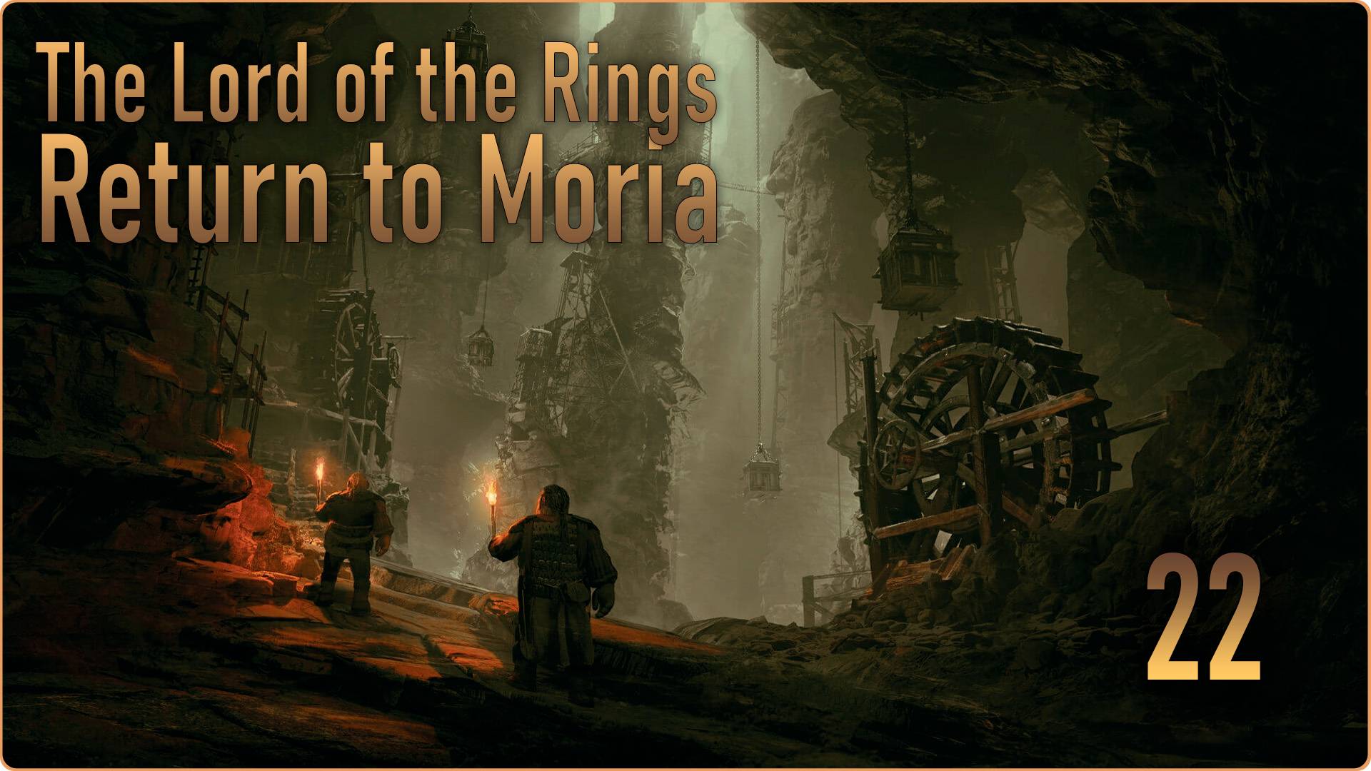 The Lord of the Rings Return to Moria #22 - Стройка. Часть 2. смотреть онлайн