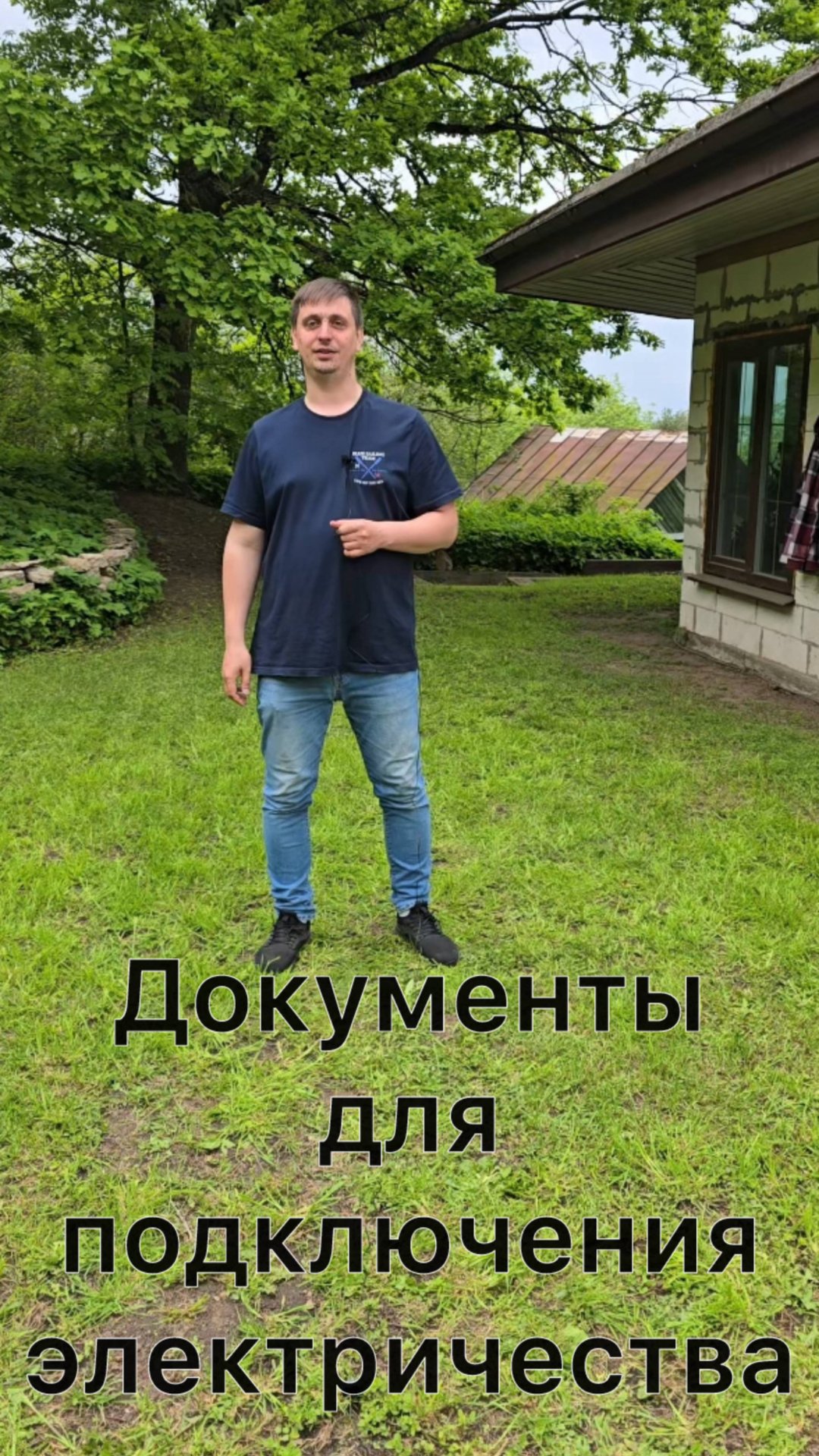 Документы для подключения электричества к земельному участку. смотреть онлайн