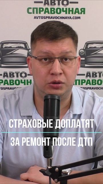 Страховые доплатят за ремонт после ДТП смотреть онлайн