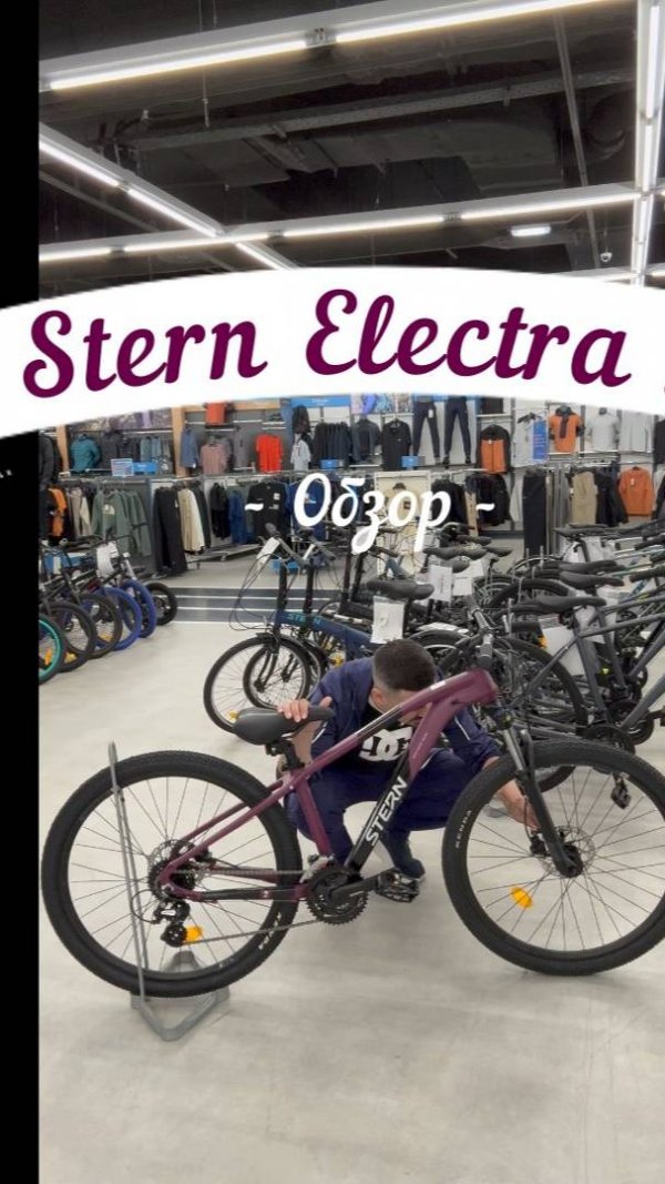 Stern Electra 2 Обзор велосипеда