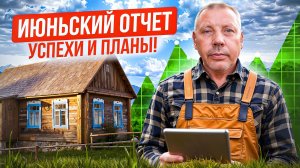 Июнь в моём хозяйстве: обзор #»МоеПодворье: рост, успехи и планы! 📈🙌🐏