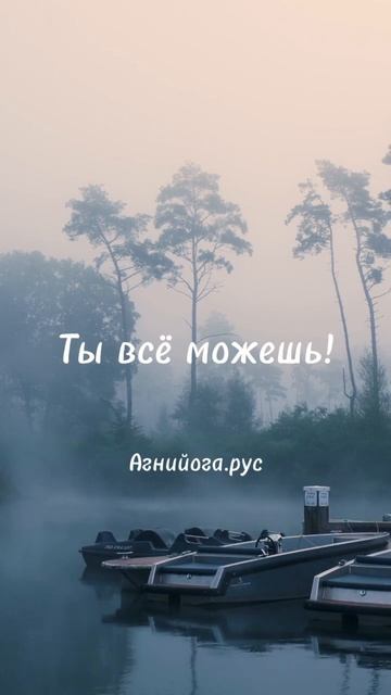 Ты все можешь! #агнийога #живая_этика #знания #мудрость_великих_учителей #мудрость смотреть онлайн