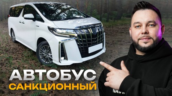 Обзор на Toyota Alphard Hybrid 2.5 2021