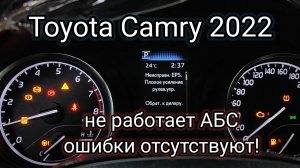 Toyota Camry V70 - Вся панель горит предупреждающими знаками, ABS не работает, но ошибок нет!