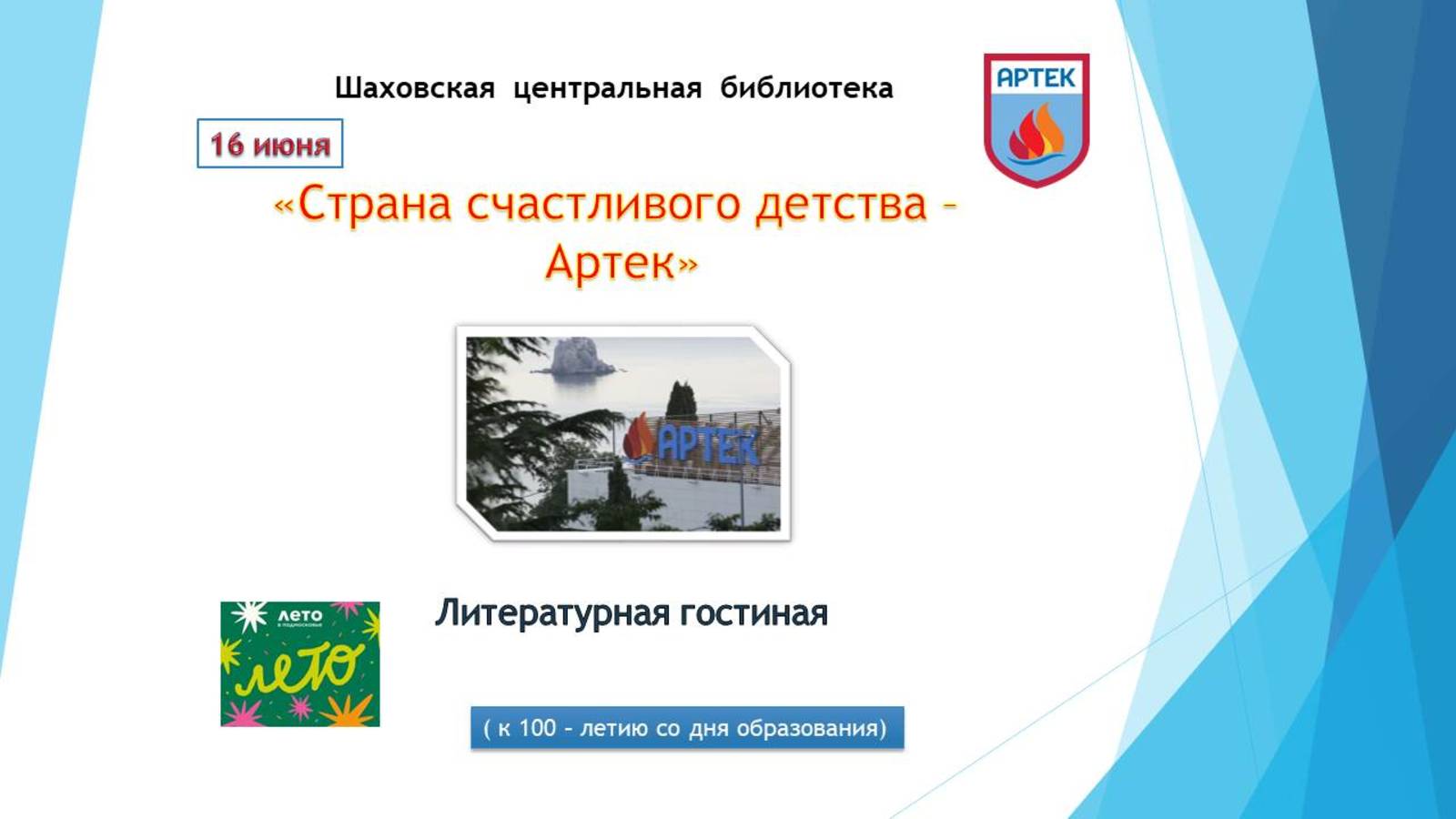 "Артек - страна детства" смотреть онлайн