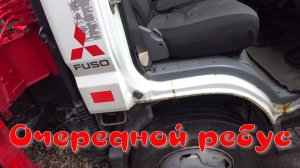 Мицубиси Фусо, очередной ребус