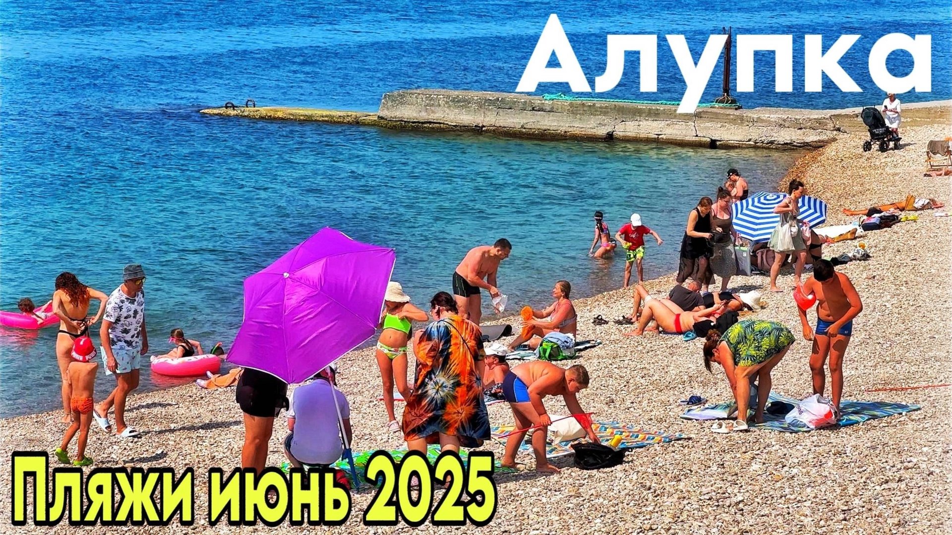 Крым Алупка 2025 — обзор пляжей и цены. Милютинский парк. Температура моря сегодня в Крыму смотреть онлайн