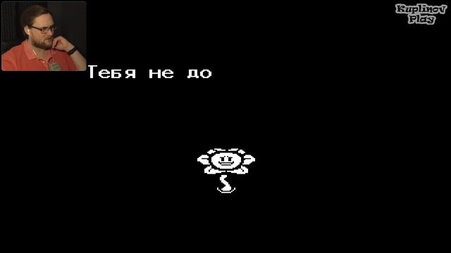 ЦВЕТИК ОКАЗАЛСЯ СЛАБАКОМ ► Undertale #13 смотреть онлайн