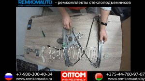 Ремонт стеклоподъемника Volkswagen Polo 3. Ремкомплект стеклоподъемника Volkswagen Polo 3.