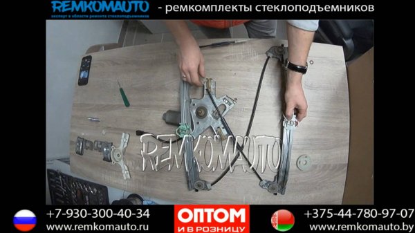 Ремонт стеклоподъемника Volkswagen Polo 3. Ремкомплект стеклоподъемника Volkswagen Polo 3.