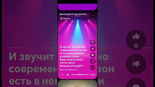 Диско диско дискотека