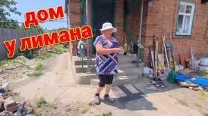 Дом у лимана. Открылся Мегахенд. Александровка, огород. Ремонт и работа Олега. Анапа.Берег турецкий.