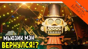 МЬЮЗИК МЭН ВЕРНУЛСЯ? ФНАФ СЕКРЕТ МИМИКА ПРОХОЖДЕНИЕ FNAF SECRET OF THE MIMIC Five Nights at Freddy's