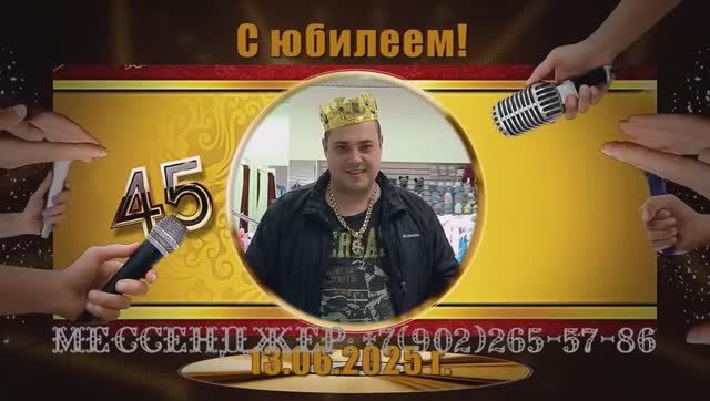 Сценарий с днём рождения в СССР, профессиональный монтаж роликов смотреть онлайн