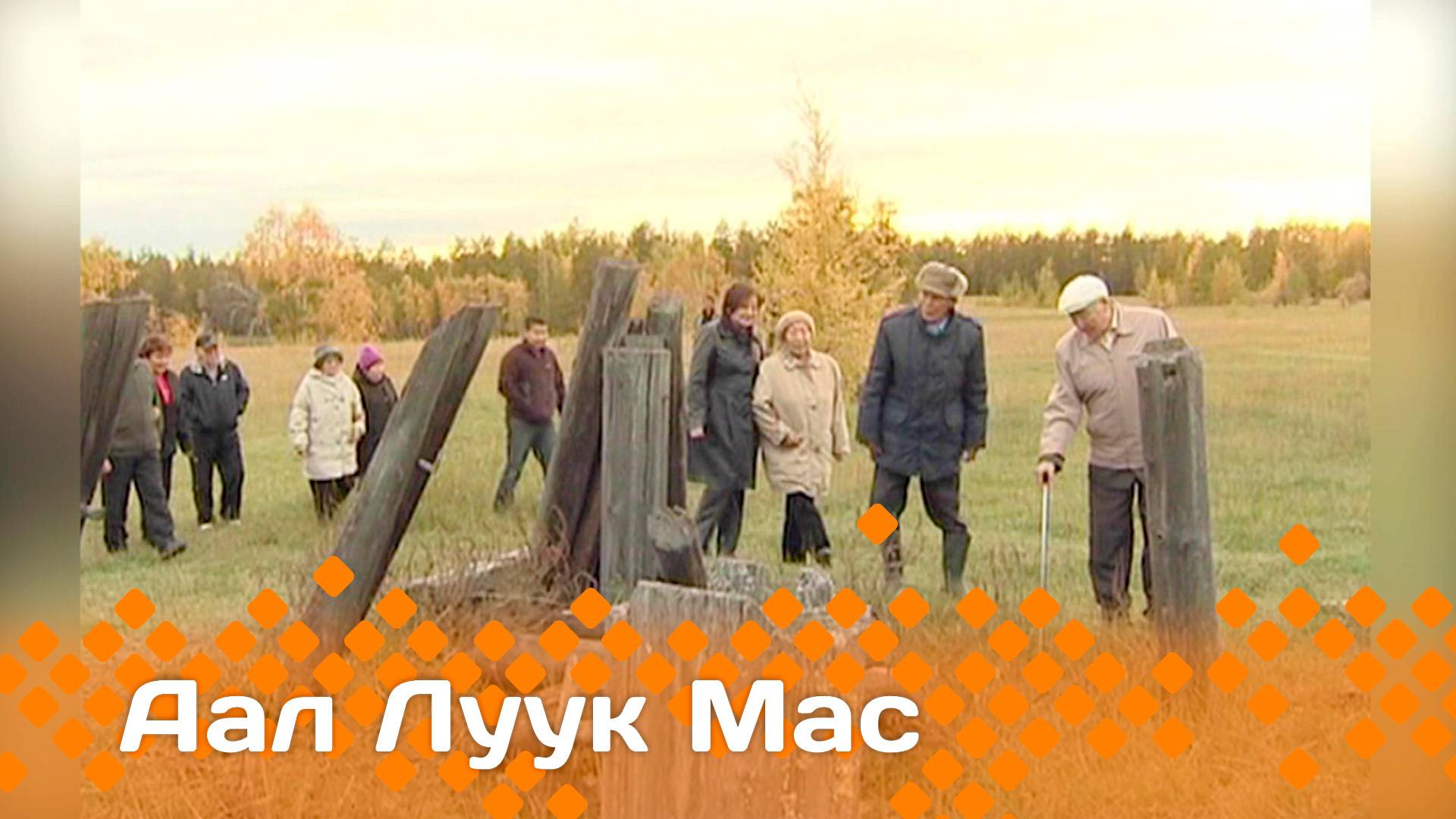 «Аал Луук Мас» биэриигэ:  Олоҥхоһут Бөҕө Арамаана  (14.06.25)