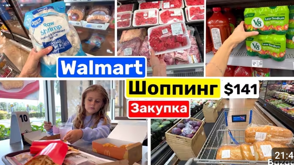 США ВЛОГ McDonald's и закупка в Walmart $141 на борщ Семейный ВЛОГ смотреть онлайн