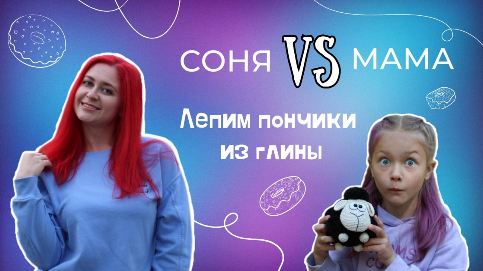 Полный процесс лепки из полимерной глины. Лепим прнчики. смотреть онлайн