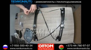 Ремонт стеклоподъемника Volkswagen Golf 5, Golf 5 Plus. Ремкомплект стеклоподъемника Volkswagen Golf